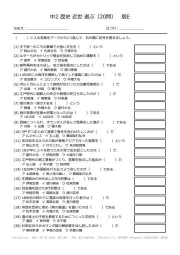 歴史 一問一答（近世） 選ぶ 版E