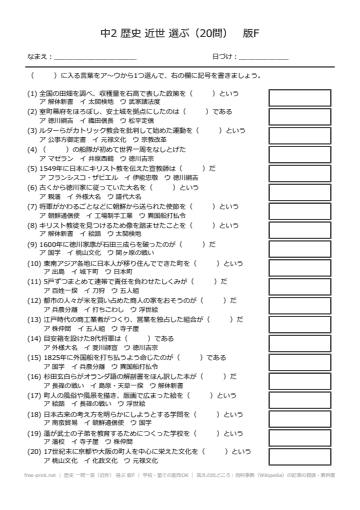 歴史 一問一答（近世） 選ぶ 版F