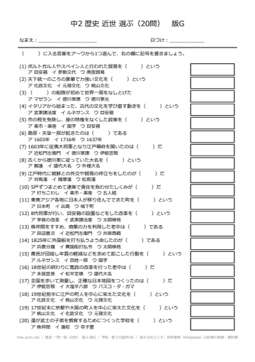 歴史 一問一答（近世） 選ぶ 版G