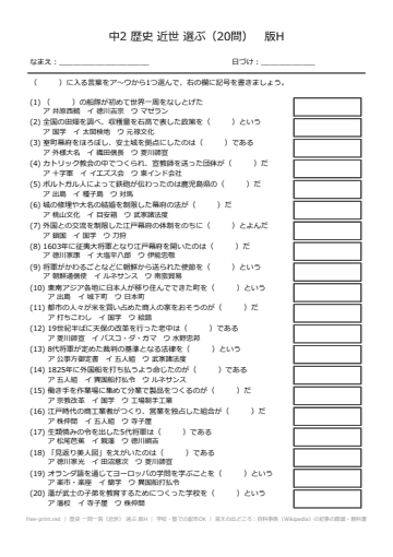 歴史 一問一答（近世） 選ぶ 版H