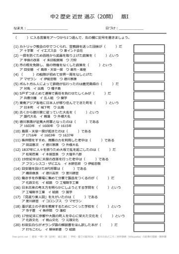 歴史 一問一答（近世） 選ぶ 版I