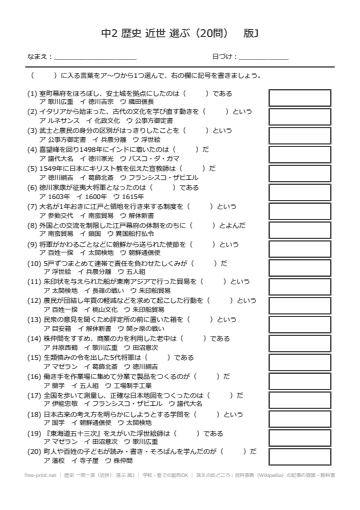 歴史 一問一答（近世） 選ぶ 版J