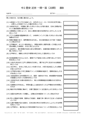 歴史 一問一答（近世） 一問一答 版B