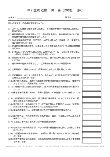 歴史 一問一答（近世） 一問一答 版C