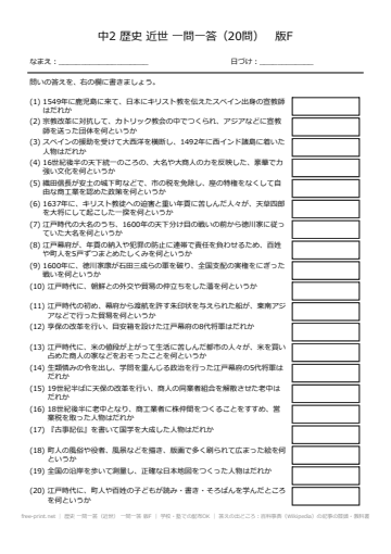 歴史 一問一答（近世） 一問一答 版F