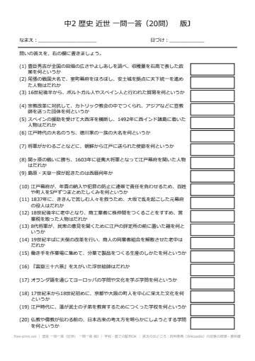歴史 一問一答（近世） 一問一答 版J