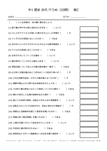歴史 一問一答（古代） 穴うめ 版C