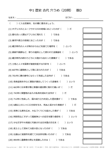 歴史 一問一答（古代） 穴うめ 版D
