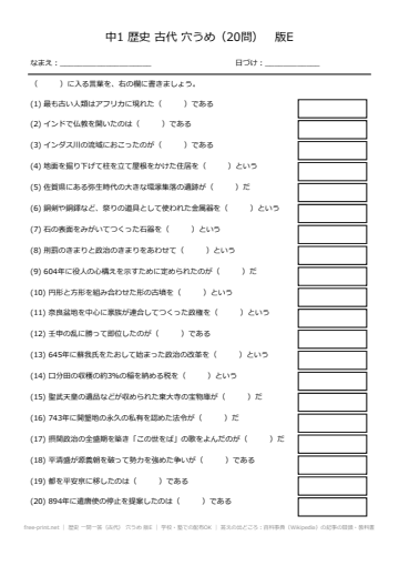 歴史 一問一答（古代） 穴うめ 版E
