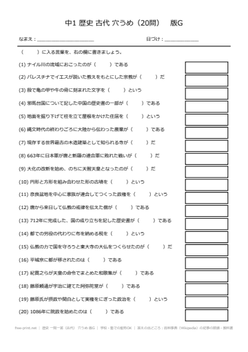 歴史 一問一答（古代） 穴うめ 版G