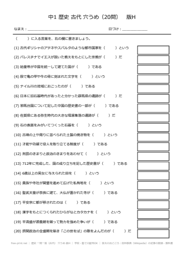 歴史 一問一答（古代） 穴うめ 版H