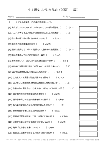 歴史 一問一答（古代） 穴うめ 版I