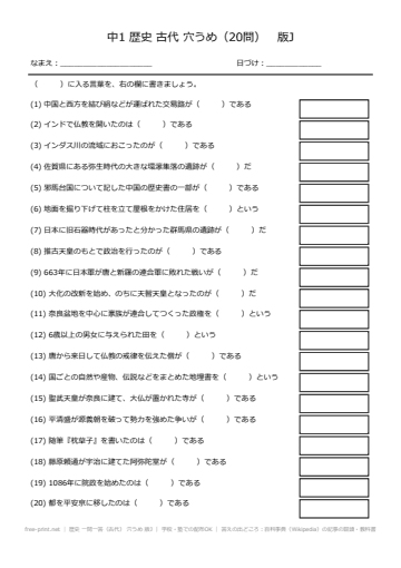 歴史 一問一答（古代） 穴うめ 版J