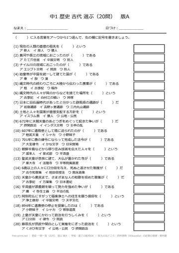 歴史 一問一答（古代） 選ぶ 版A