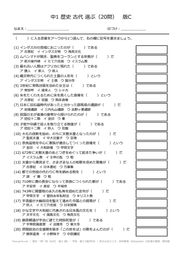 歴史 一問一答（古代） 選ぶ 版C