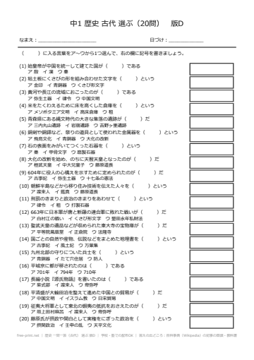 歴史 一問一答（古代） 選ぶ 版D