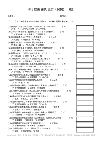 歴史 一問一答（古代） 選ぶ 版E