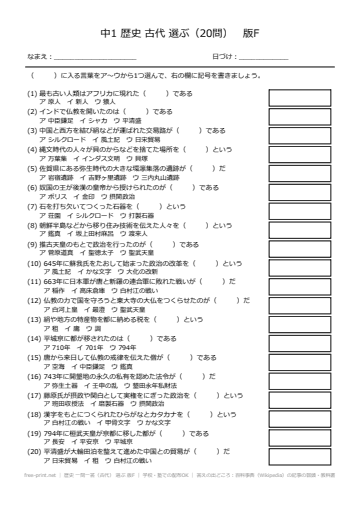 歴史 一問一答（古代） 選ぶ 版F