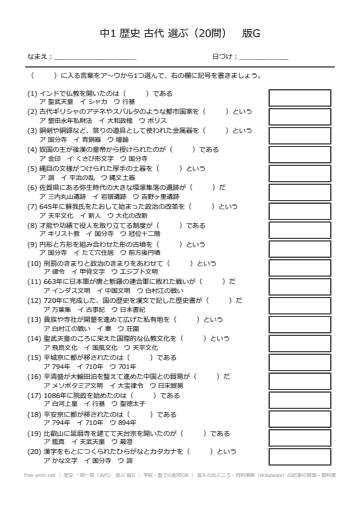 歴史 一問一答（古代） 選ぶ 版G