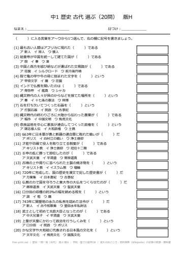 歴史 一問一答（古代） 選ぶ 版H