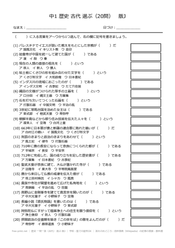 歴史 一問一答（古代） 選ぶ 版J