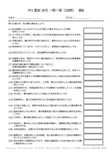 歴史 一問一答（古代） 一問一答 版B