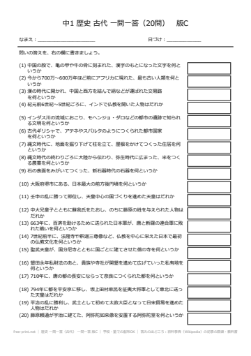 歴史 一問一答（古代） 一問一答 版C