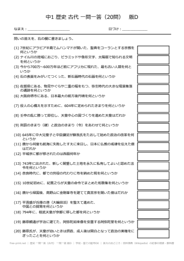 歴史 一問一答（古代） 一問一答 版D