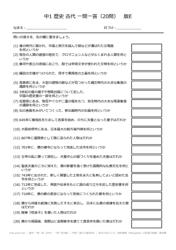 歴史 一問一答（古代） 一問一答 版E