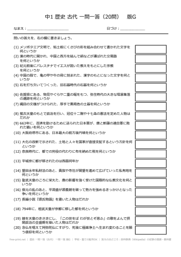 歴史 一問一答（古代） 一問一答 版G