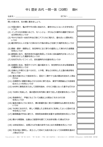 歴史 一問一答（古代） 一問一答 版H