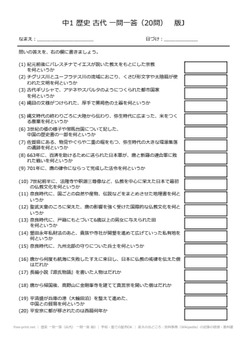 歴史 一問一答（古代） 一問一答 版J