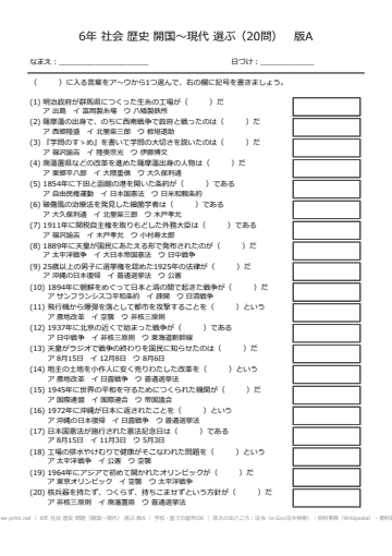6年 社会 歴史 問題（開国〜現代） 選ぶ 版A