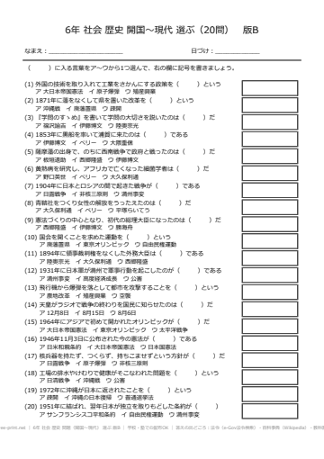 6年 社会 歴史 問題（開国〜現代） 選ぶ 版B