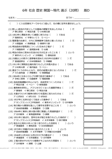 6年 社会 歴史 問題（開国〜現代） 選ぶ 版D
