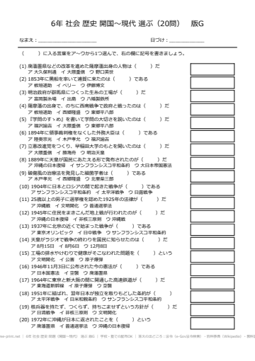 6年 社会 歴史 問題（開国〜現代） 選ぶ 版G