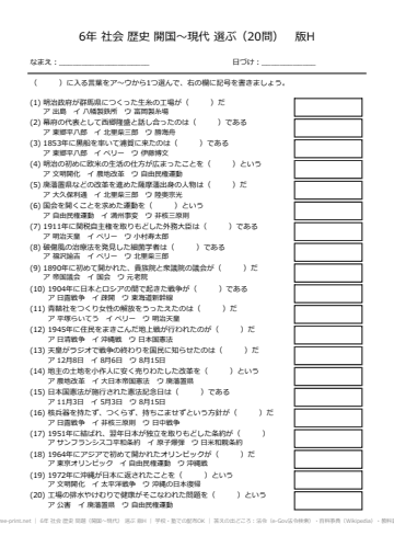 6年 社会 歴史 問題（開国〜現代） 選ぶ 版H