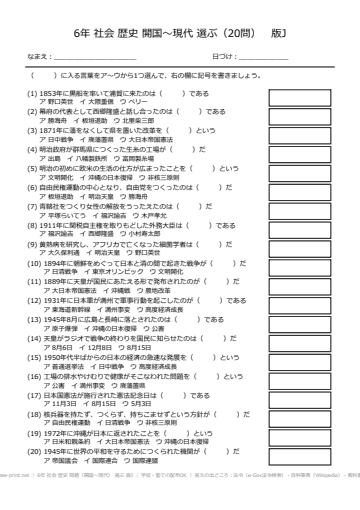 6年 社会 歴史 問題（開国〜現代） 選ぶ 版J