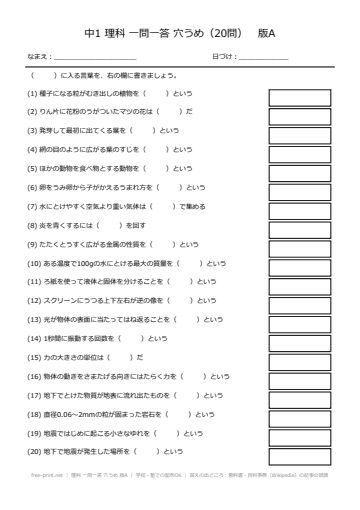 理科 一問一答 穴うめ 版A