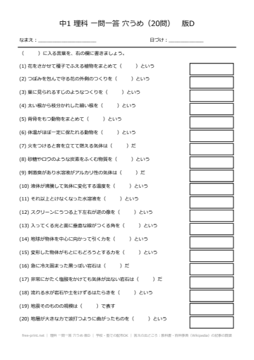 理科 一問一答 穴うめ 版D