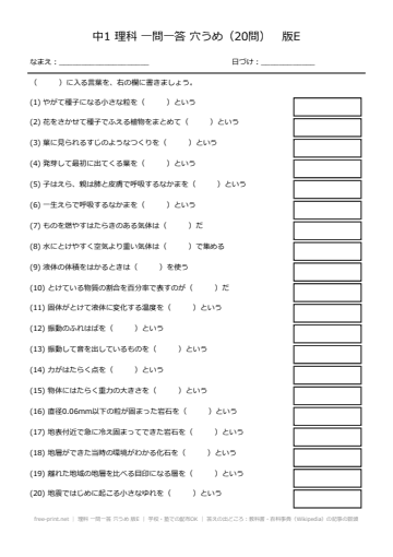 理科 一問一答 穴うめ 版E