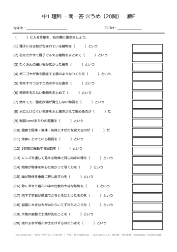 理科 一問一答 穴うめ 版F