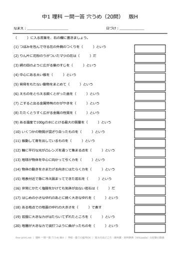 理科 一問一答 穴うめ 版H