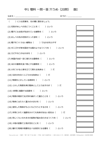 理科 一問一答 穴うめ 版I