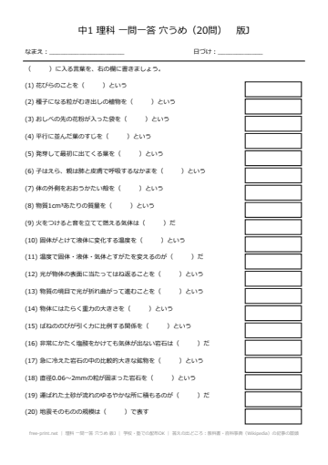理科 一問一答 穴うめ 版J