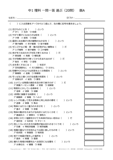 理科 一問一答 選ぶ 版A