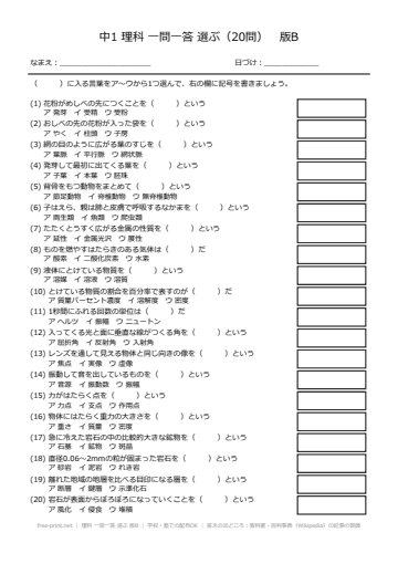 理科 一問一答 選ぶ 版B