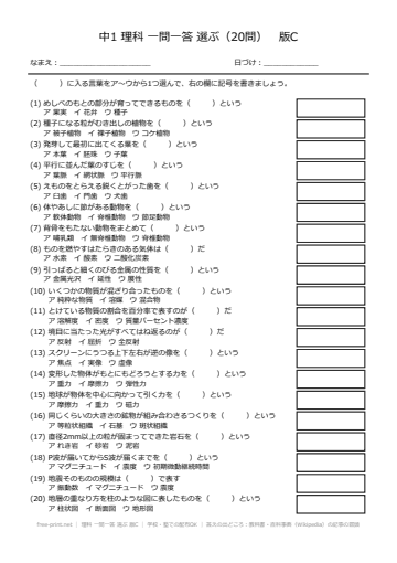 理科 一問一答 選ぶ 版C