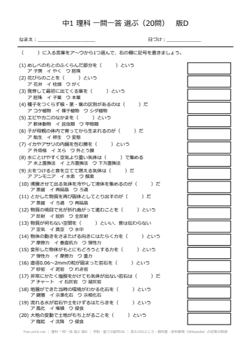 理科 一問一答 選ぶ 版D