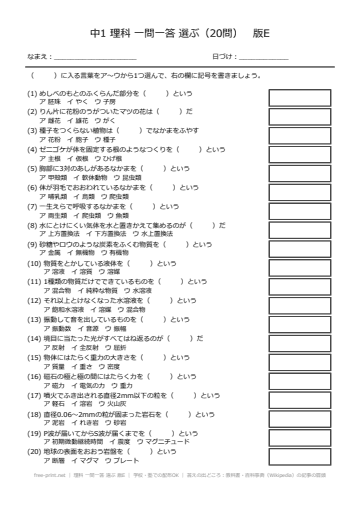 理科 一問一答 選ぶ 版E